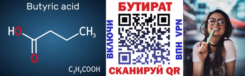 БУТИРАТ жидкий экстази  даркнет сайт  Талдом 